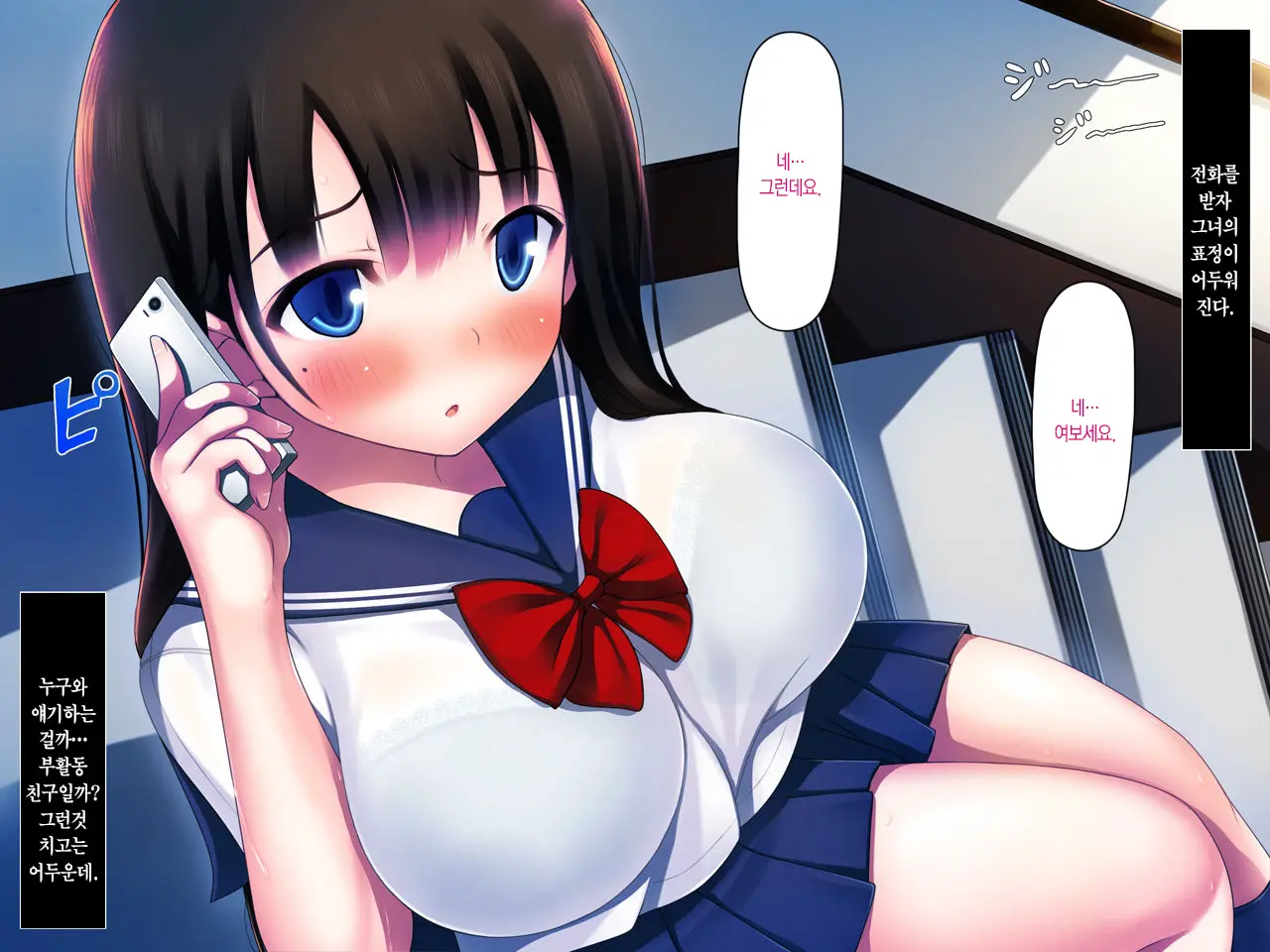 Kanojo Ga Aitsu Ni Sareta Koto | 그녀가 그녀석에게 당한 짓